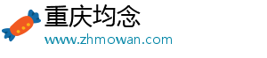 重慶均念